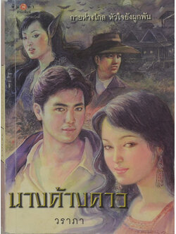 นางค้างคาว