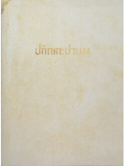 ปกิณกะประมง