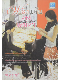 เพลิงแค้นแรงเสน่หา