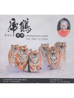 เส้นชัยแห่งความสุข (ภาษาไทย-อังกฤษ-จีน)