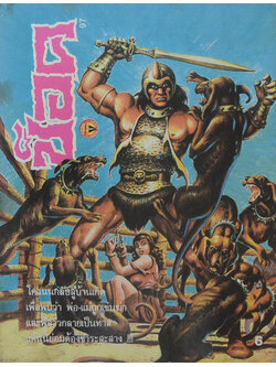 ช็อค อันดับที่ 97 / 2528 โคแนน ตอน กลับบ้านเกิด (จบในเล่ม)