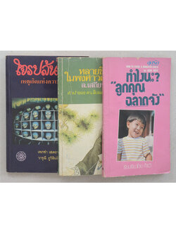 รวมเรื่อง (3 เล่ม)