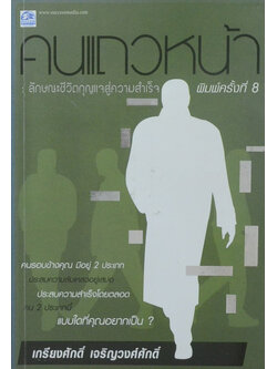 คนแถวหน้า