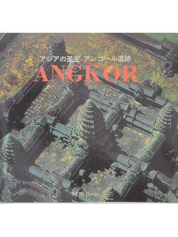 ANGKOR (2 ภาษา)