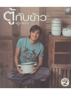 ตู้กับข้าว