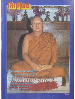 โลกทิพย์ ปีที่ 6 ฉบับที่ 113 กันยายน 2530