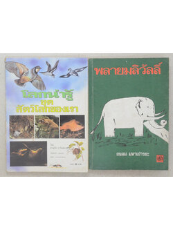 รวมเรื่อง (2 เล่ม)