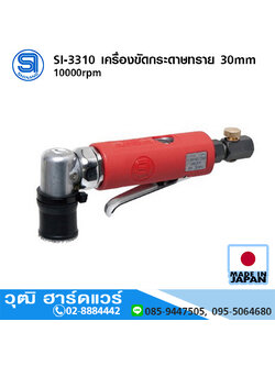 SHINANO SI-3310 เครื่องขัดกระดาษทราย 30mm 10000rpm