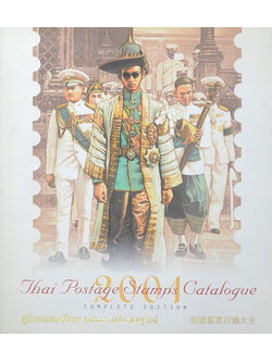 คู่มือแสตมป์ 2544 ฉบับสมบูรณ์