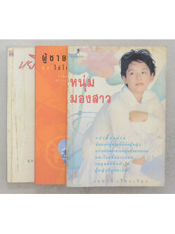 รวมเรื่อง (3 เล่ม)