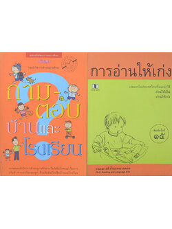 รวมเรื่อง (2 เล่ม)