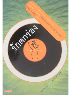 รักตกร่อง