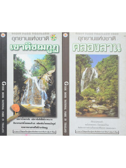 รวมเรื่อง (2 เล่ม)