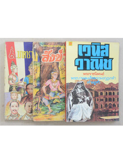 รวมเรื่อง (3 เล่ม)