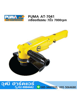 PUMA AT-7041 เครื่องเจียรลม 7นิ้ว 7000rpm