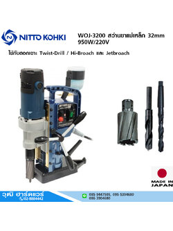 NITTO WOJ-3200 สว่านขาแม่เหล็ก 32mm 950W/220V