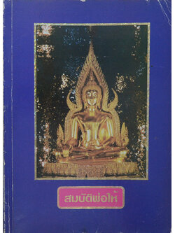 สมบัติพ่อให้