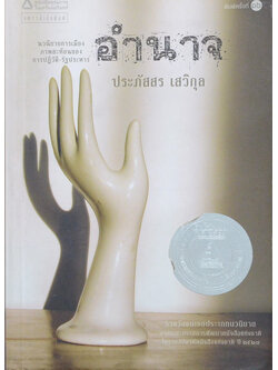 อำนาจ (ขายตามสภาพ)