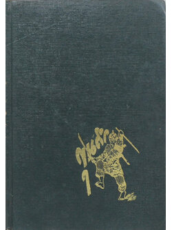 ขุนศึก (เล่ม 5)