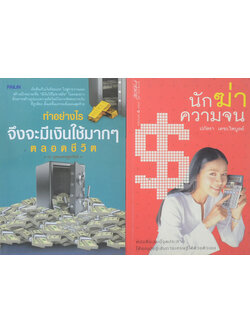รวมเรื่อง (2 เล่ม)
