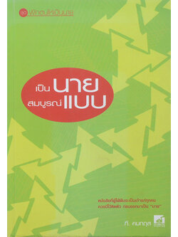 เป็นนายสมบูรณ์แบบ (ขายตามสภาพ)