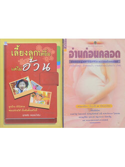 รวมเรื่อง (2 เล่ม)