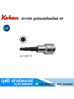KOKEN 4010M / 4010A ลูกบ๊อกซ์เดือยโผล่ 1/2" 6P มิล/หุน