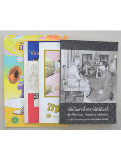 รวมเรื่อง (4 เล่ม)