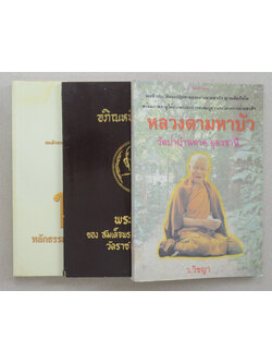 รวมเรื่อง (3 เล่ม)