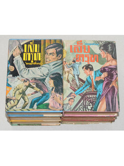 เล็บครุฑ (6 เล่มจบ / ขายตามสภาพ)