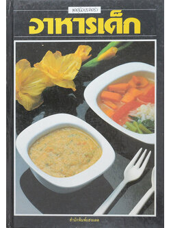 อาหารเด็ก