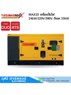 TAZAWA MAX33 เครื่องปั่นไฟ 24kW/220V/380V ดีเซล 33kW