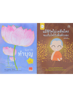 รวมเรื่อง (2 เล่ม)