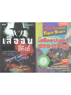 รวมเรื่อง (2 เล่ม)