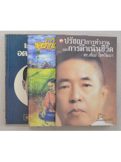 รวมเรื่อง (3 เล่ม)