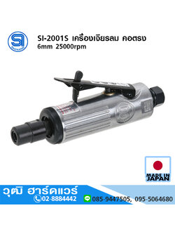 SHINANO SI-2001S เครื่องเจียรลม คอตรง 6mm 25000rpm