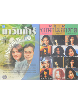 รวมเรื่อง (2 เล่ม)