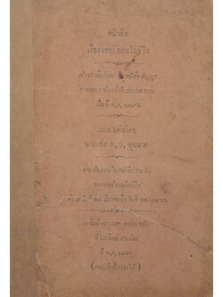 หนังสือเรื่อง เซอร์ยอนโบว์ริง