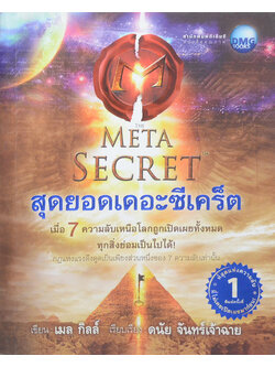 สุดยอดเดอะซีเคร็ต