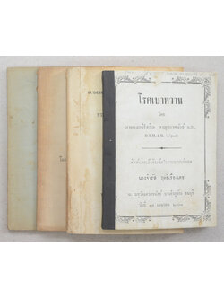 รวมเรื่อง (4 เล่ม)