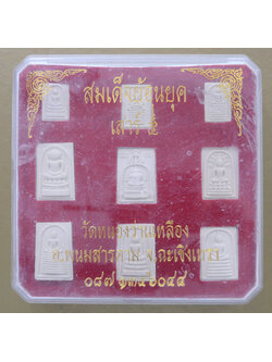 สมเด็จย้อนยุค (9 องค์ / พร้อมกล่อง)
