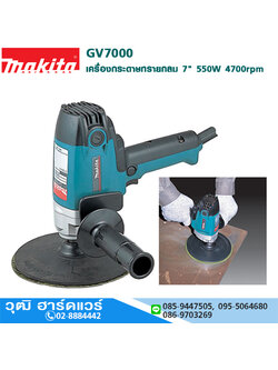MAKITA GV7000 เครื่องกระดาษทรายกลม 7" 550W