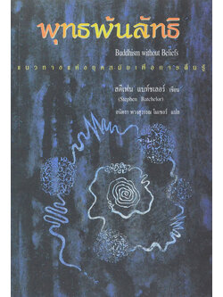 พุทธพันลัทธิ