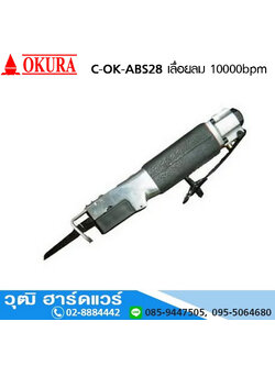 OKURA C-OK-ABS28 เลื่อยลม 10000bpm