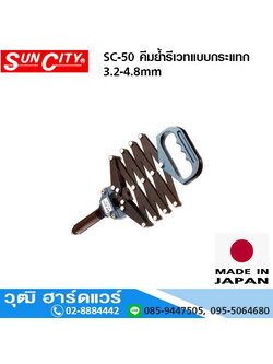 SUN CITY SC-50 คีมย้ำรีเวทแบบกระแทก 3.2-4.8mm