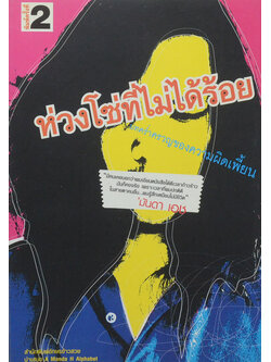 ห่วงโซ่ที่ไม่ได้ร้อย