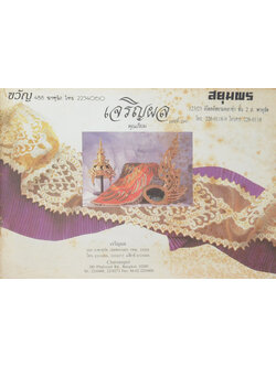 ชุดไทยซึ่งใช้ในการแสดงต่างๆ