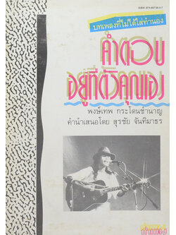 คำตอบอยู่ที่ตัวคุณเอง