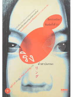 ริง คำสาปมรณะ