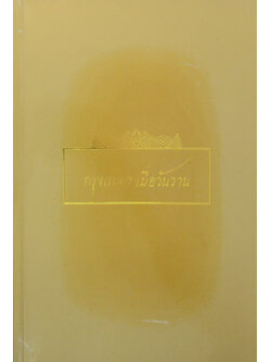 กรุงเทพฯเมื่อวันวาน